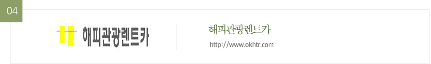 해피관광렌트카